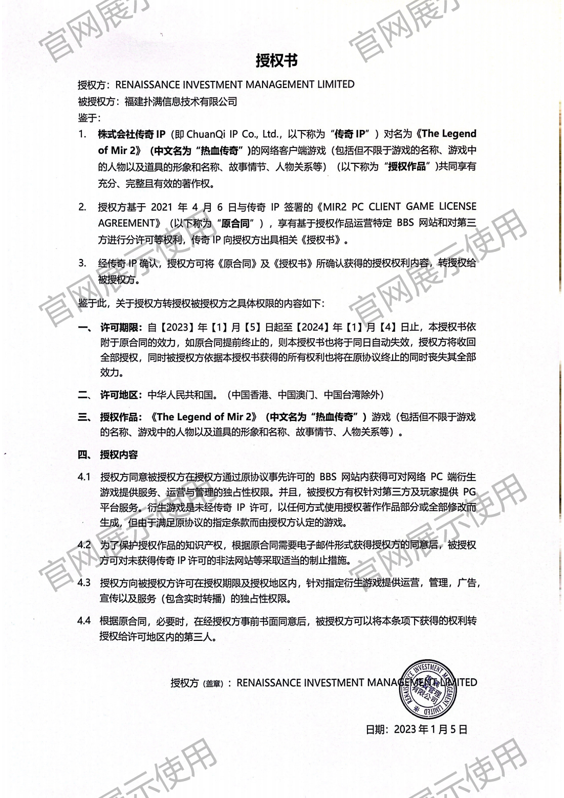 4.复兴对2026世界杯官网入口授权书_00(1).png
