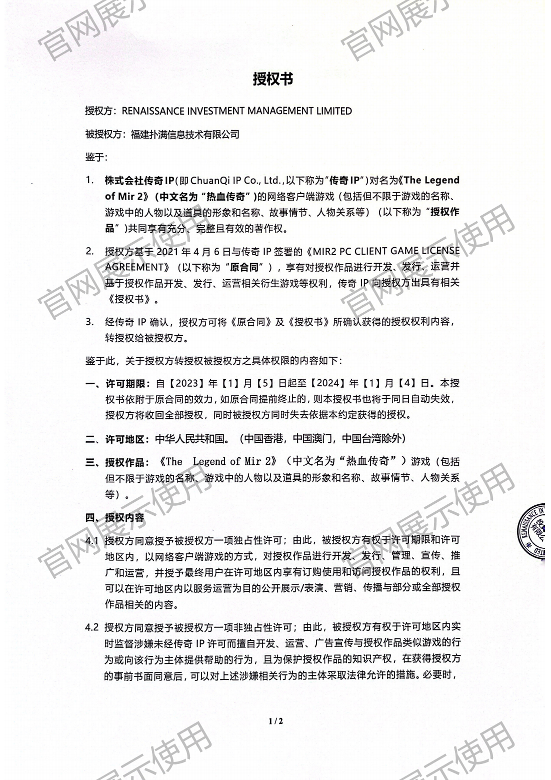 4.复兴对2026世界杯官网入口授权书_01.png
