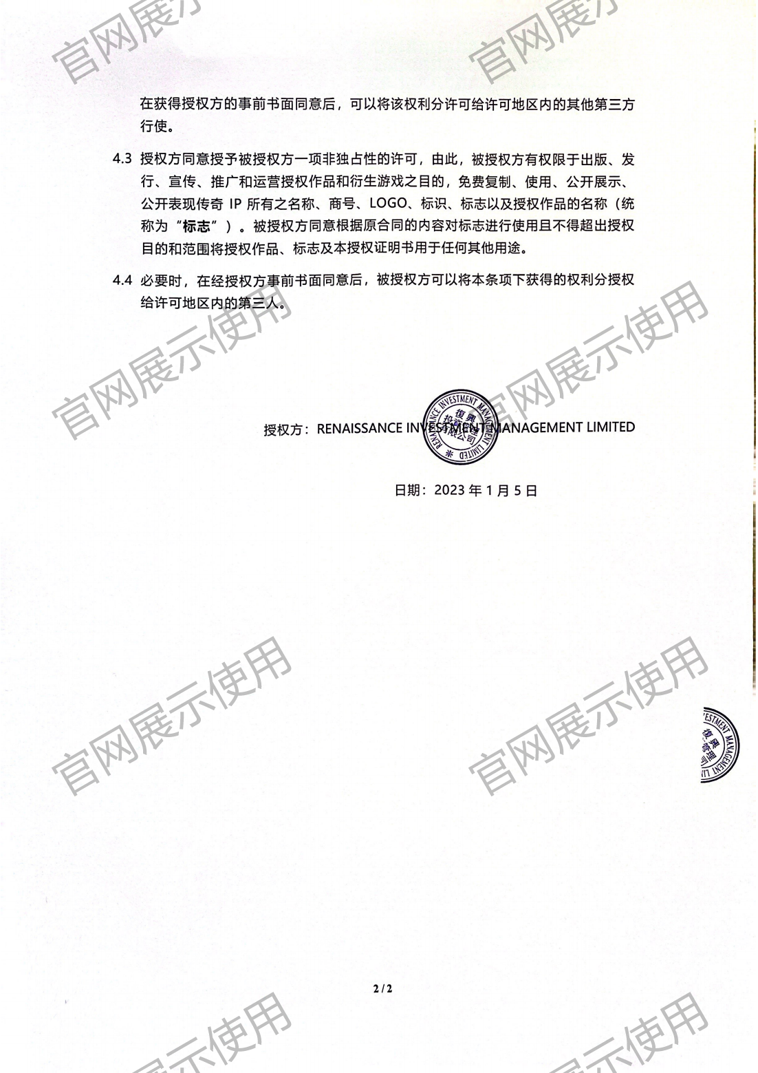 4.复兴对2026世界杯官网入口授权书_02.png