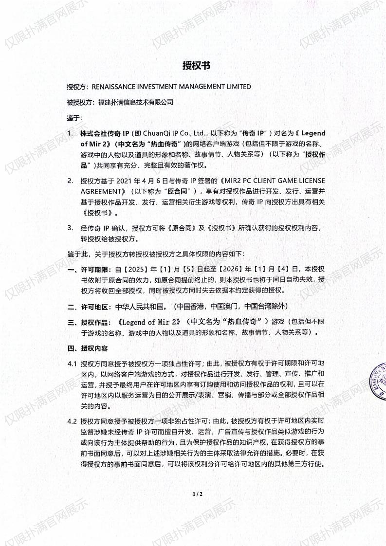 3.复兴对2026世界杯官网入口授权_00.jpg