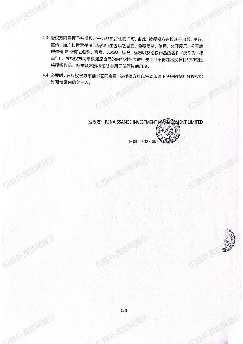 3.复兴对2026世界杯官网入口授权_01.jpg
