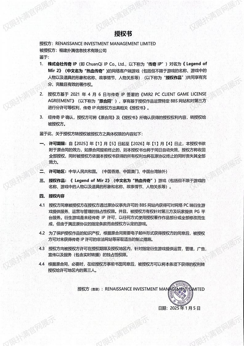 3.复兴对2026世界杯官网入口授权_02.jpg
