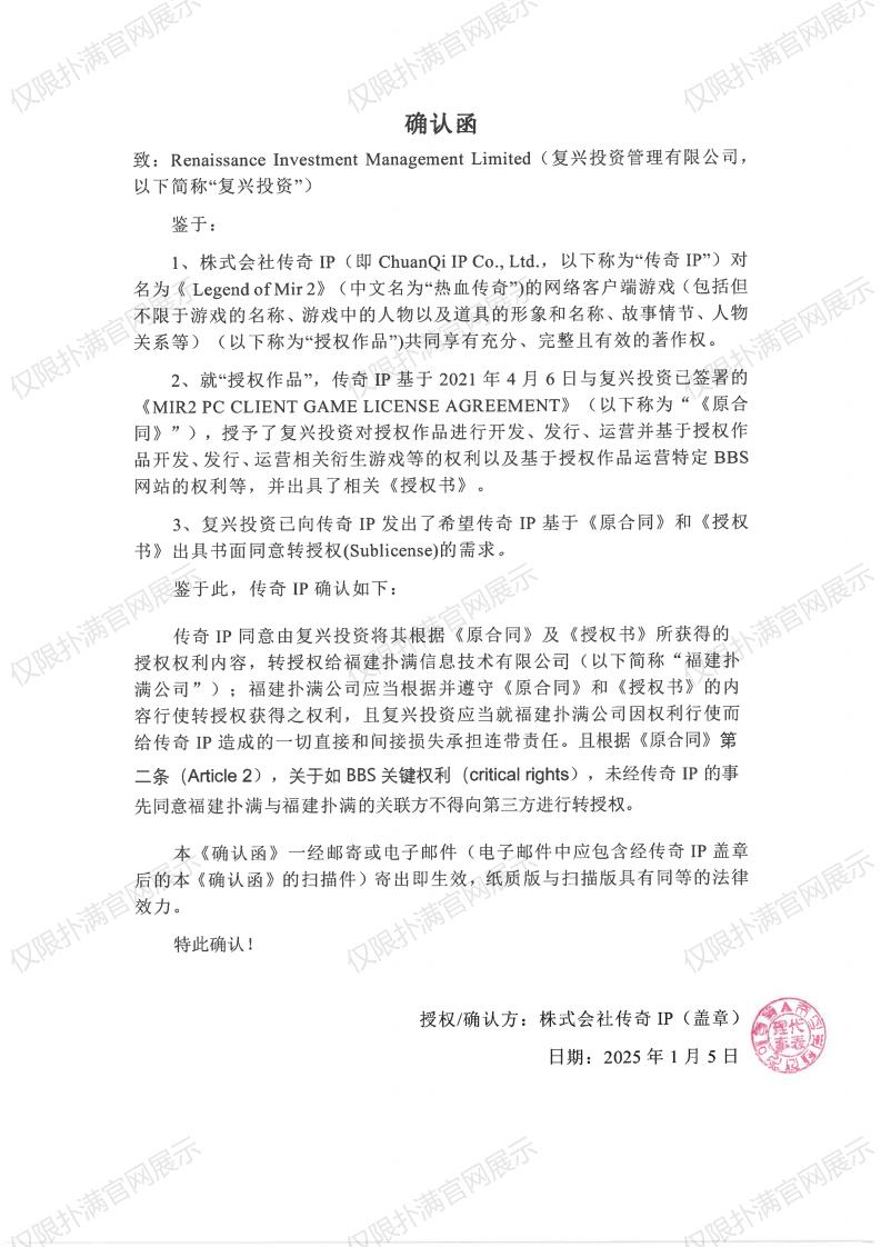 4.传奇IP确认复兴转授权2026世界杯官网入口_00.jpg