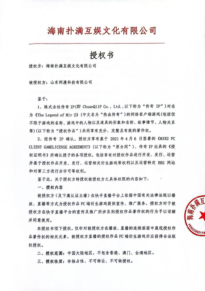 海南2026世界杯官网入口授权山东网漫(1)_01.jpg