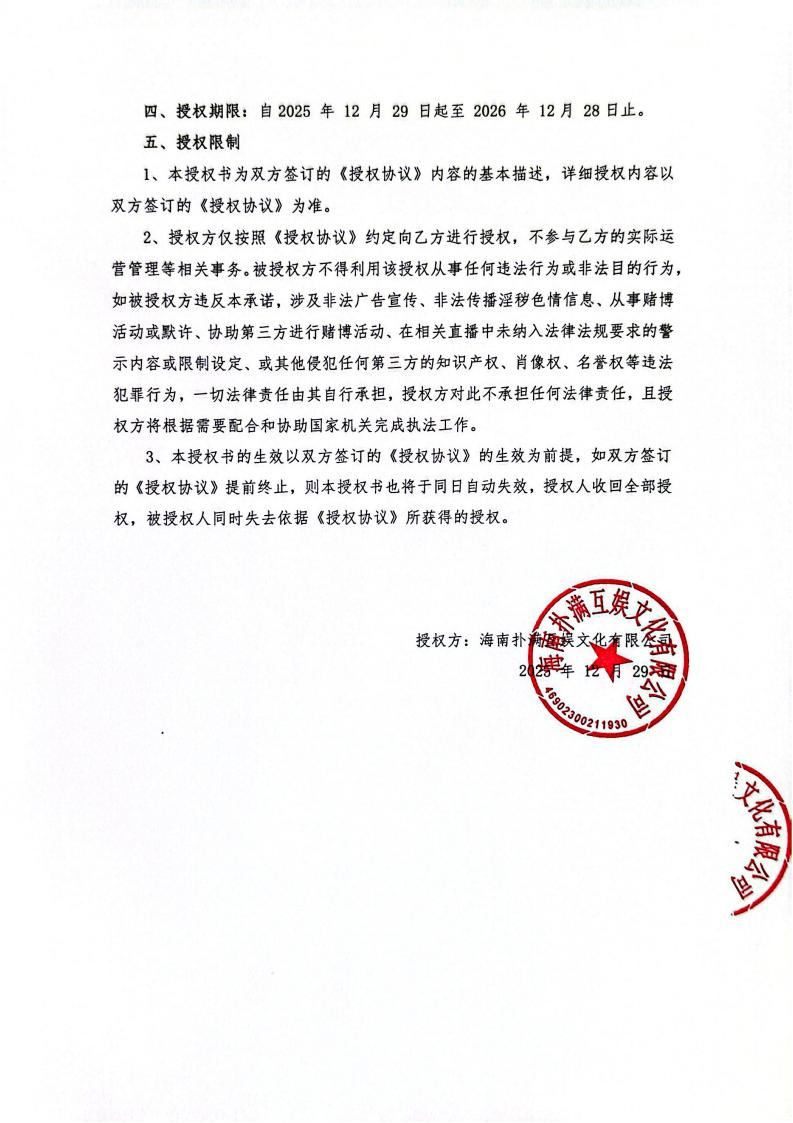 海南2026世界杯官网入口授权山东网漫(1)_02.jpg